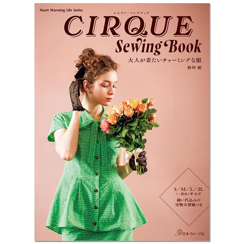 كتاب الخياطة من CIRQUE: كتاب خ - مراجعة Japanese Lifestyle Books وسعره